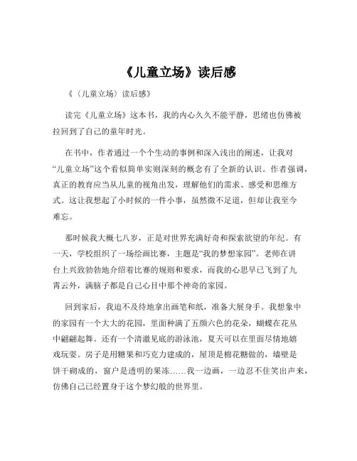 《儿童立场》读后感