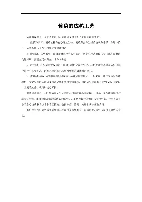 葡萄的成熟工艺