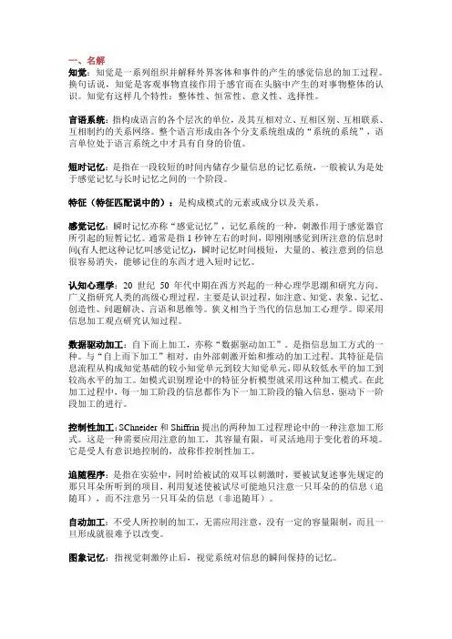 特征整合理论名词解释和论述