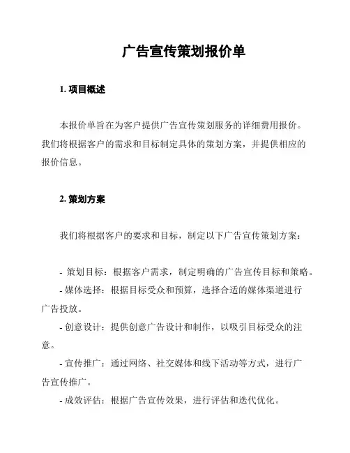 广告宣传策划报价单