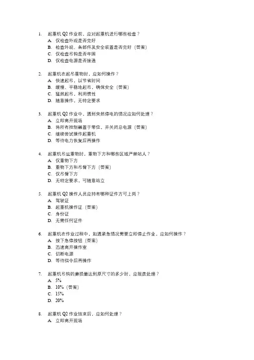 起重机q2考试题大全