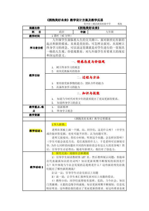 《拥抱美好未来》教学设计方案