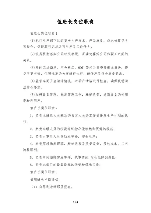 值班长岗位职责