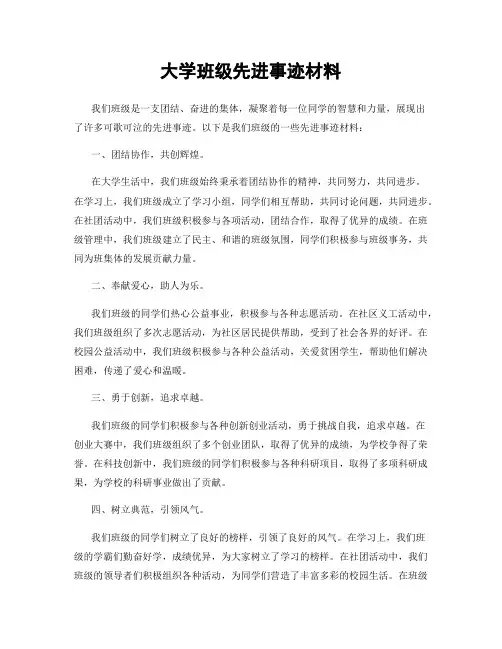 大学班级先进事迹材料