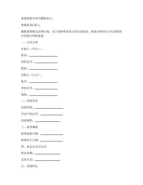 备案网签申请书模板
