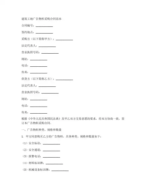 建筑工地广告物料合同范本