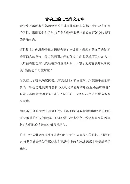 舌尖上的记忆作文初中