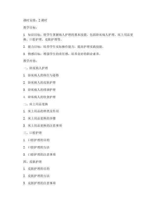 卫校老师备课教案范文模板