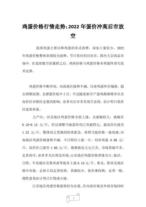 2022年行业分析鸡蛋价格行情走势：2022年蛋价冲高后市放空