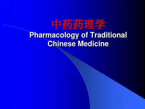 中药药理学-第九章-芳香化湿药