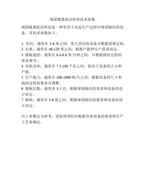 球团链篦机回转窑技术参数