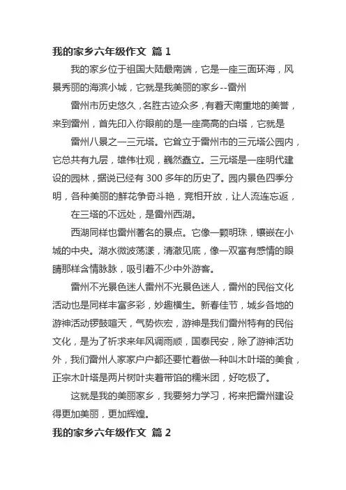 我的家乡雷州小短文100字作文