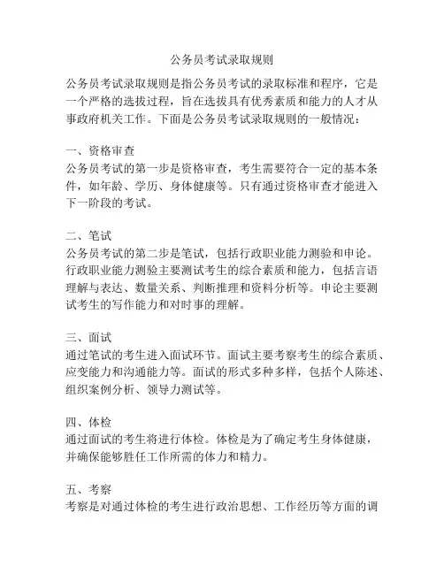 公务员考试录取规则