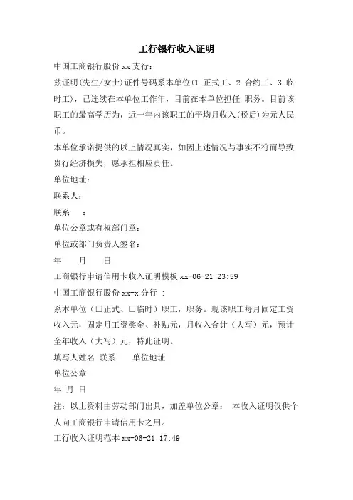 工行银行收入证明