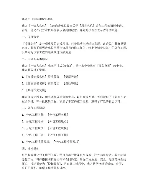 分包工程招标申请书模板