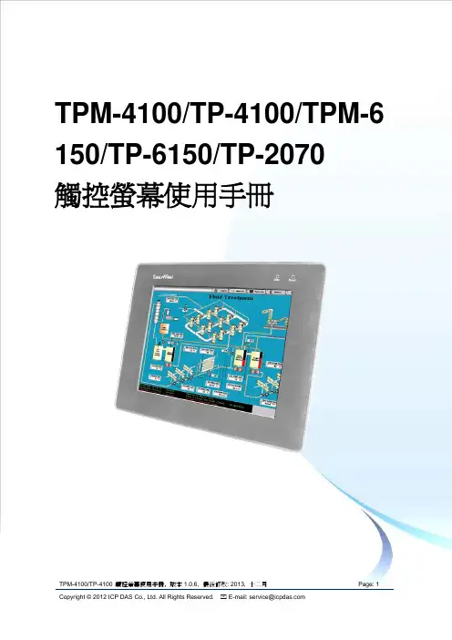 ICP DAS TPM-4100 TP-4100触摸屏使用手册说明书