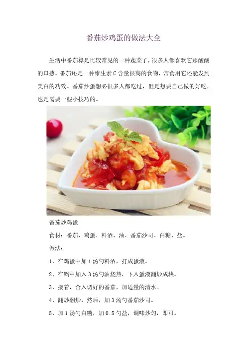 番茄炒鸡蛋的做法大全