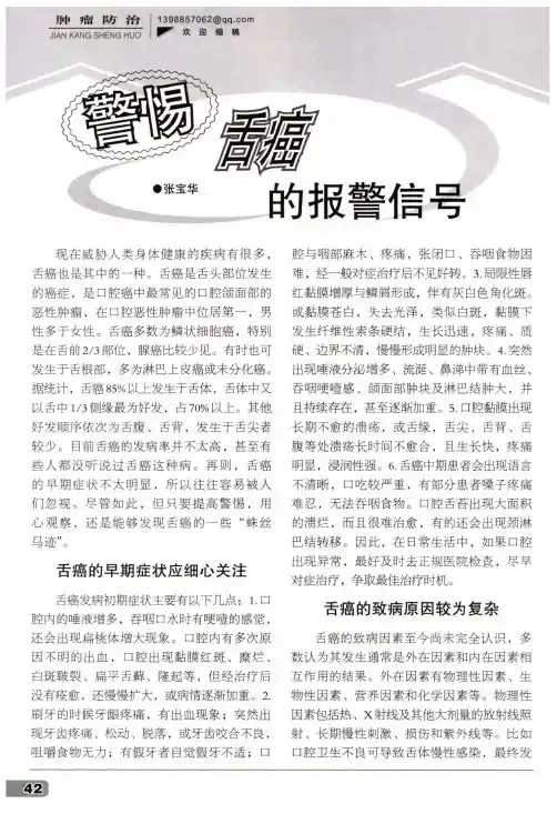警惕舌癌的报警信号