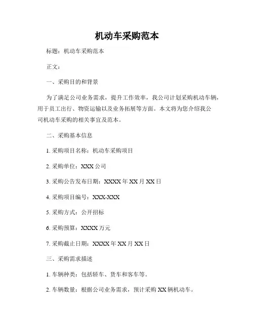 机动车采购范本