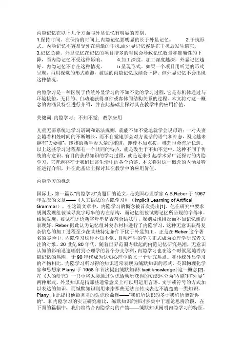 内隐记忆在以下几个方面与外显记忆有明显的差别