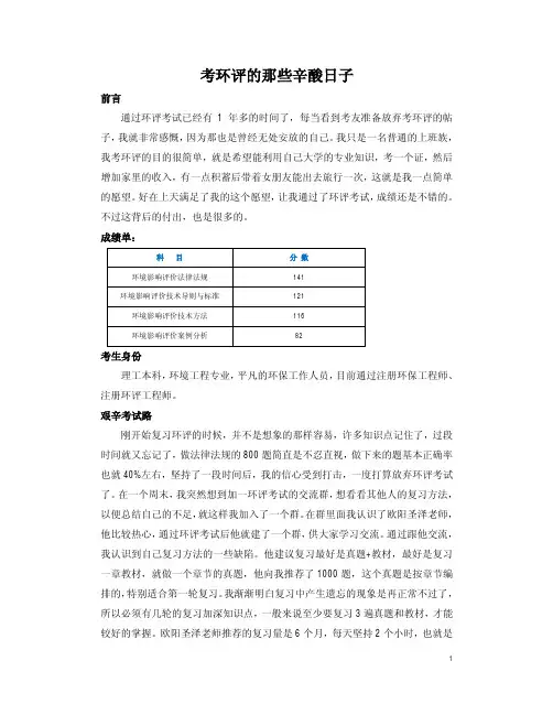 一次过环评心得体会(附参考资料及复习计划).