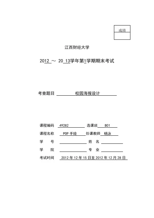POP手绘课程考试封面及评评分表(学生用)