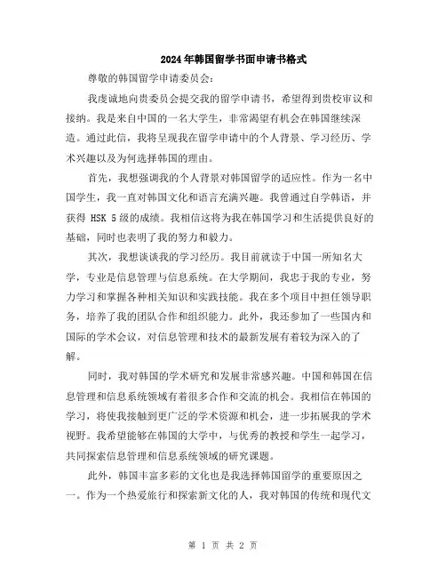 2024年韩国留学书面申请书格式