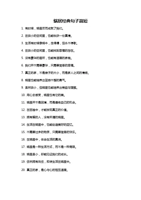 蜗居经典句子简短