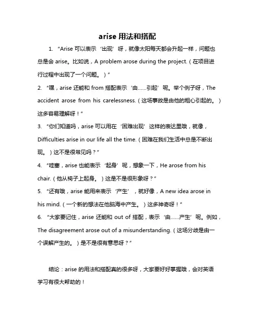 arise用法和搭配
