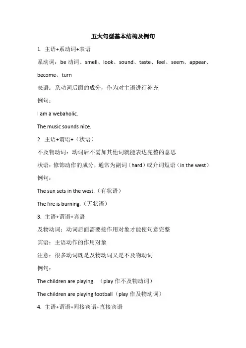 五大句型基本结构及例句