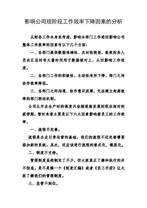 影响公司工作效率下降的因素及解决方案