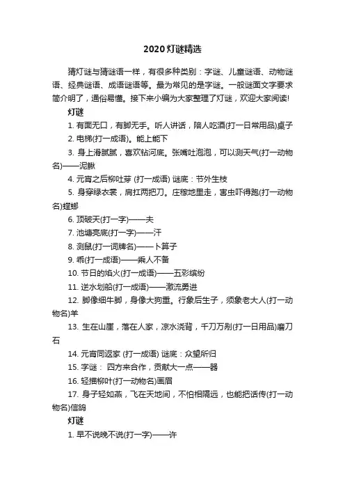2020灯谜精选