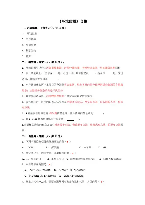 环境监测考试基础知识精选试题(二)
