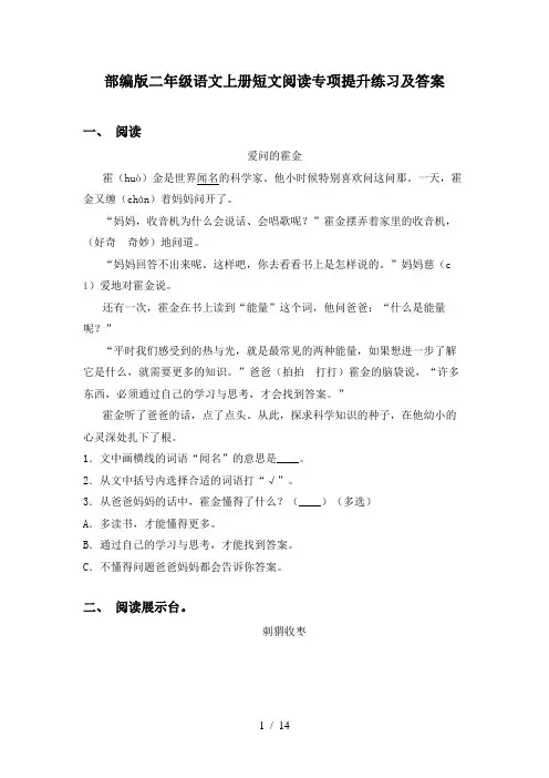 部编版二年级语文上册短文阅读专项提升练习及答案