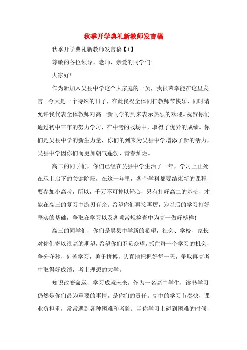 2020年秋季开学典礼新教师发言稿