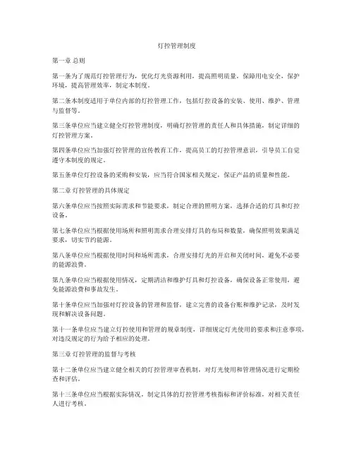 灯控管理制度