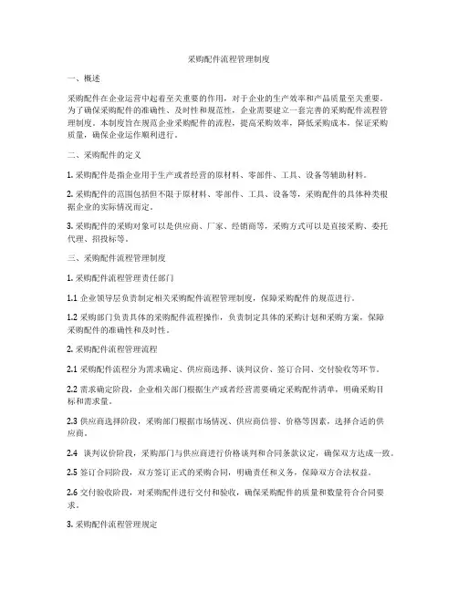 采购配件流程管理制度