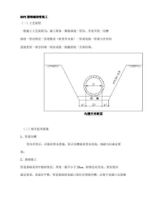 HDPE塑钢缠绕管施工