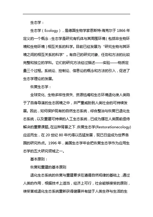 恢复生态学