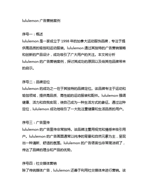 lululemon广告营销案例