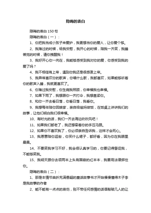 隐晦的表白