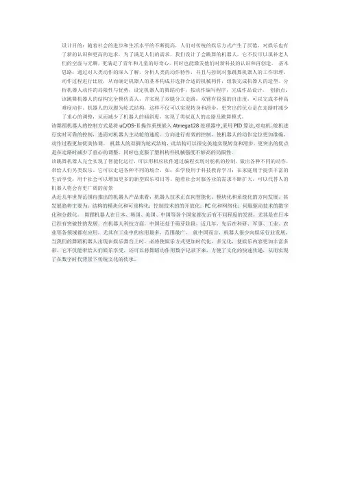 跳舞机器人