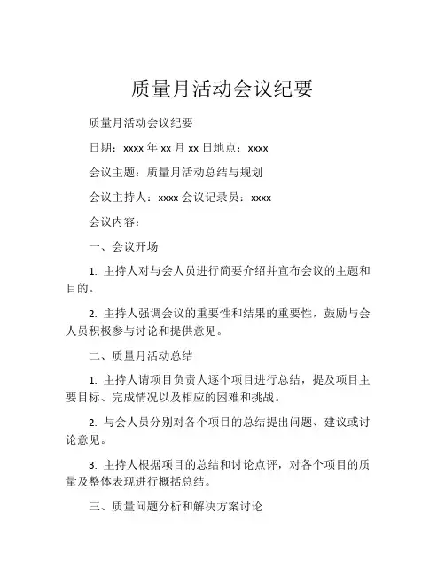 质量月活动会议纪要