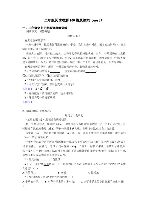 二年级阅读理解100篇及答案(word)