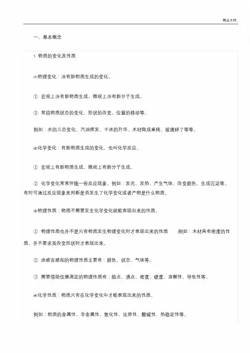 小晨精品初中物理知识点总结及公式【XCJP】