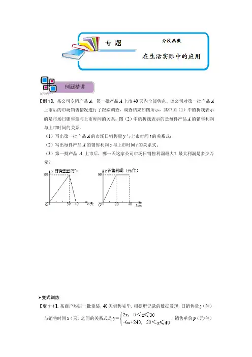 2024-2025学年初中数学74大招专题突破专题68分段函数在生活实际中的应用(原卷版)
