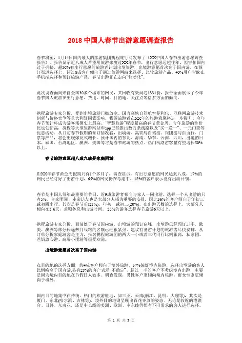 2018中国人春节出游意愿调查报告