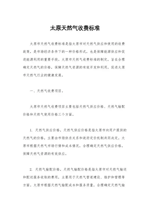 太原天然气收费标准