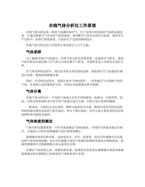 在线气体分析仪工作原理