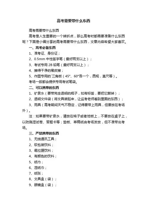 高考需要带什么东西